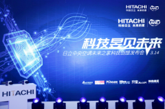 盛开的科技之花，日立中央空调AWE搬出未来之家