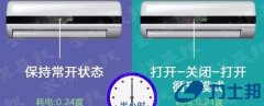 空调是通电还是断电，还是一直通电？答案不是