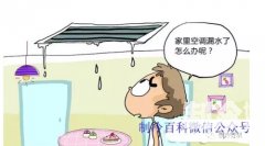  中央空调漏水的处理赏罚要领和现实操纵